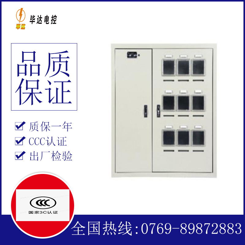 静宁电表箱
